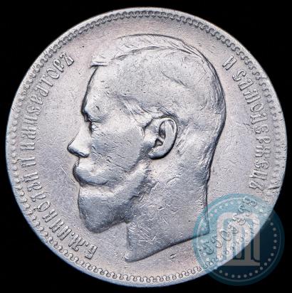 Фото 50 копеек 1896 года (АГ) 