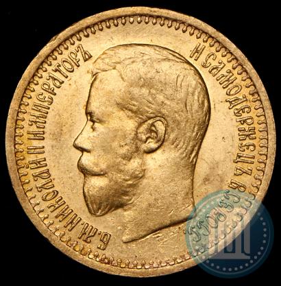 Фото 7,5 рублей 1897 года (АГ) 