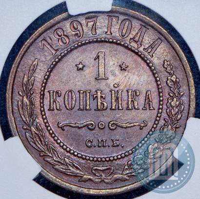 Фото 1 копейка 1897 года СПБ 