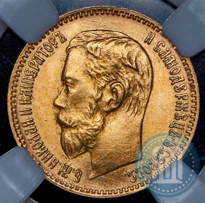 Picture 5 roubles 1898 year (АГ) 