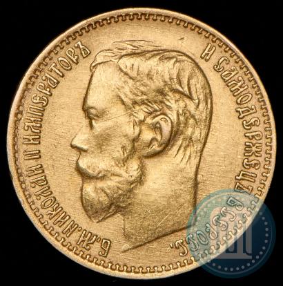 Picture 5 roubles 1899 year (ФЗ) 