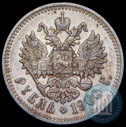 Фото 1 рубль 1900 года (ФЗ) 