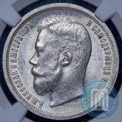 Picture 50 kopecks 1900 year (ФЗ) 