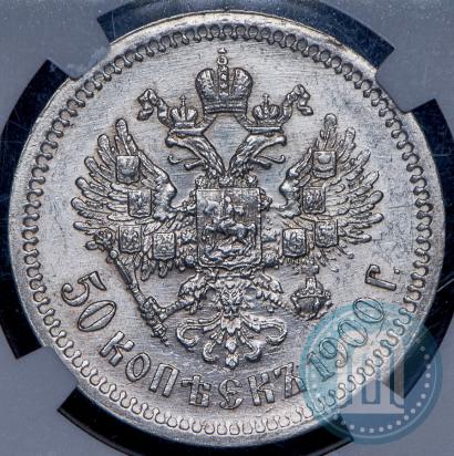 Picture 50 kopecks 1900 year (ФЗ) 