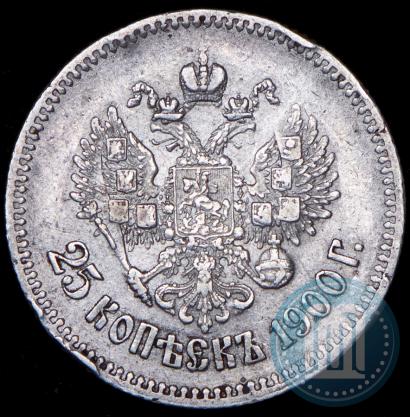 Фото 25 копеек 1900 года  