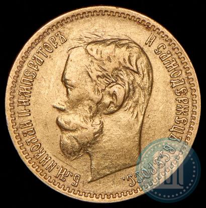 Фото 5 рублей 1901 года (ФЗ) 