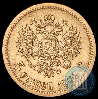 Фото 5 рублей 1901 года (ФЗ) 