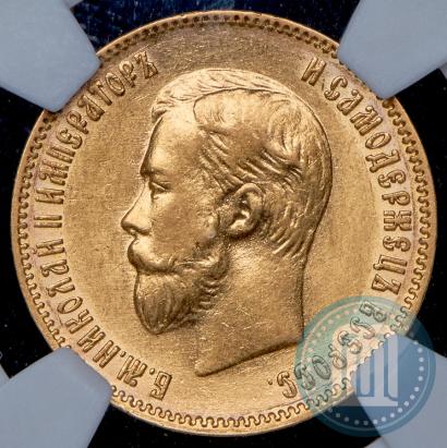 Фото 10 рублей 1903 года (АР) 