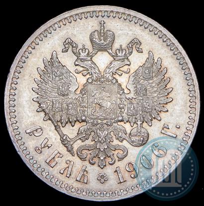 Фото 1 рубль 1906 года (ЭБ) 