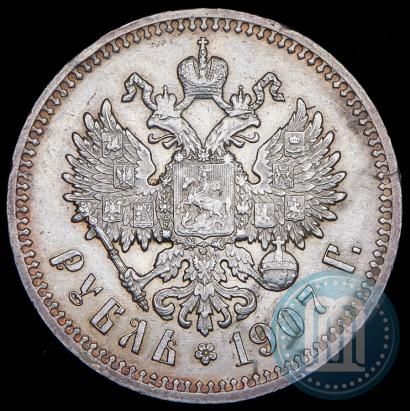 Фото 1 рубль 1907 года (ЭБ) 