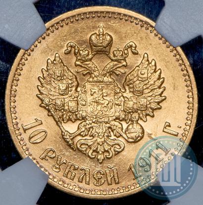 Фото 10 рублей 1911 года (ЭБ) 