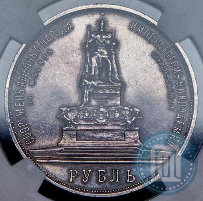 Picture 1 rouble 1912 year (ЭБ)-А.Г. "On the unveiling of monument to Emperor Alexander III in Moscow" Picture 1 rouble 1912 year (ЭБ)-А.Г. "On the unveiling of monument to Emperor Alexander III in Moscow"