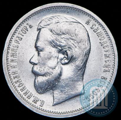 Фото 50 копеек 1912 года (ЭБ) 