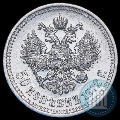 Фото 50 копеек 1912 года (ЭБ) 