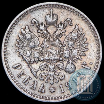Фото 1 рубль 1913 года (ЭБ) 