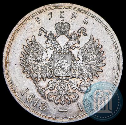 Фото 1 рубль 1913 года (ВС) "В память 300-летия дома Романовых"