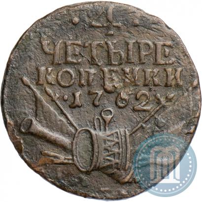 Фото 4 копейки 1762 года  