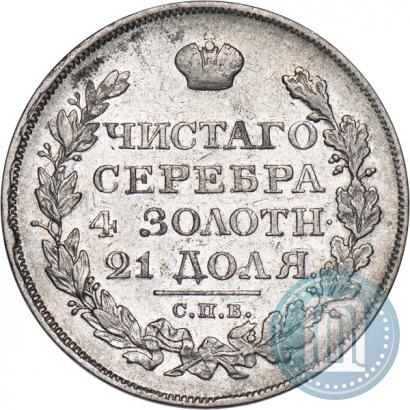 Picture 1 rouble 1825 year СПБ-ПД 