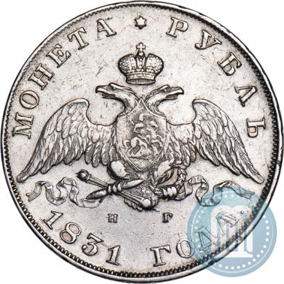 Фото 1 рубль 1831 года СПБ-НГ 