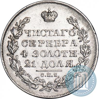Фото 1 рубль 1831 года СПБ-НГ 
