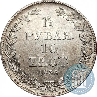 Picture 1,5 roubles - 10 złotych 1836 year НГ 