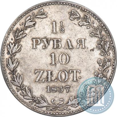 Фото 1,5 рубля - 10 злотых 1837 года MW 