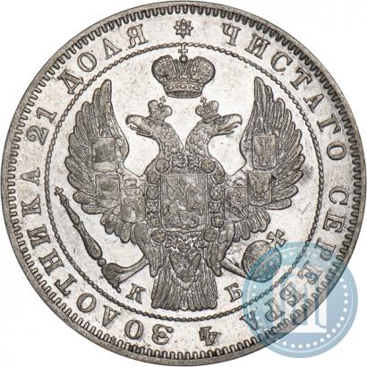 Фото 1 рубль 1844 года СПБ-КБ 