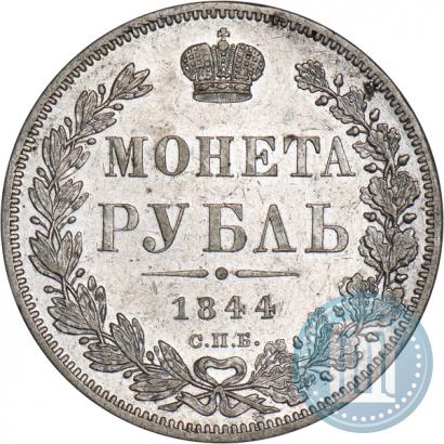 Фото 1 рубль 1844 года СПБ-КБ 