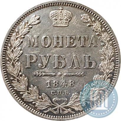 Фото 1 рубль 1848 года СПБ-HI 