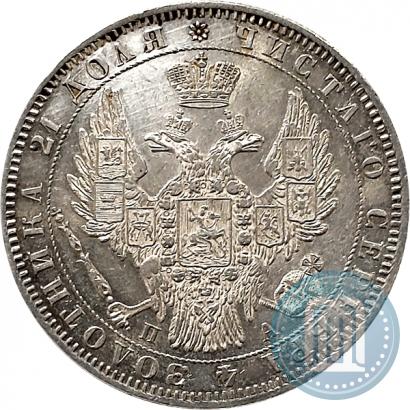 Фото 1 рубль 1850 года СПБ-ПА 