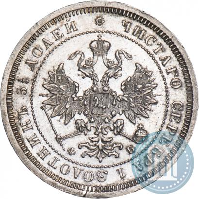 Фото 25 копеек 1859 года СПБ-ФБ 