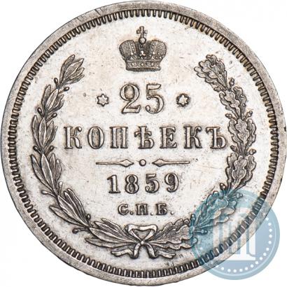 Фото 25 копеек 1859 года СПБ-ФБ 