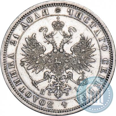 Фото 1 рубль 1876 года СПБ-НІ 