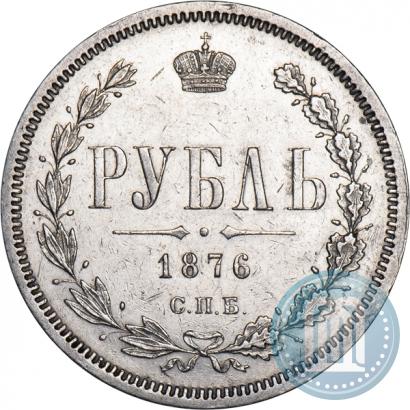 Фото 1 рубль 1876 года СПБ-НІ 