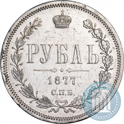 Фото 1 рубль 1877 года СПБ-НІ 