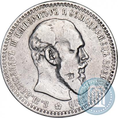 Фото 1 рубль 1892 года (АГ) 