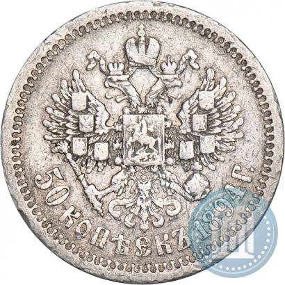 Фото 50 копеек 1894 года (АГ) 