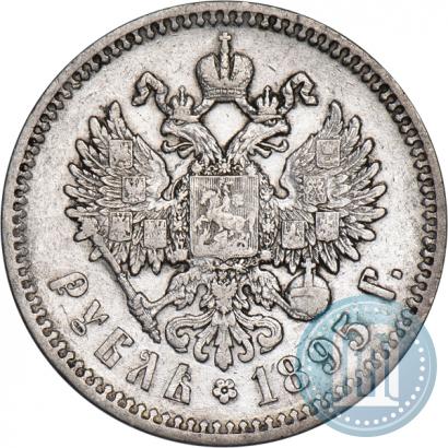 Фото 1 рубль 1895 года (АГ) 