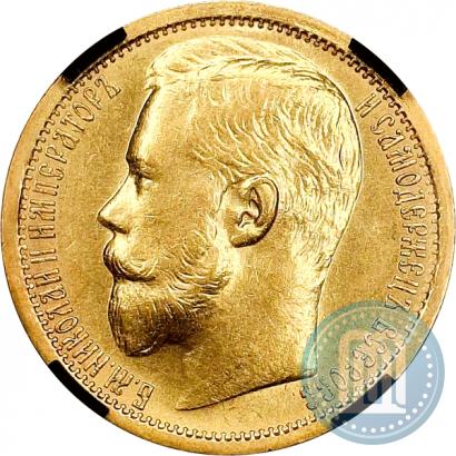 Фото 15 рублей 1897 года (АГ) 