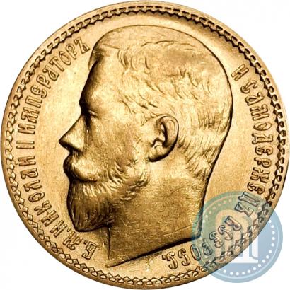 Фото 15 рублей 1897 года (АГ) 