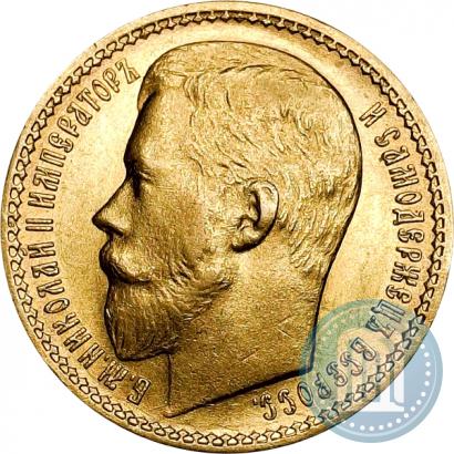 Фото 15 рублей 1897 года (АГ) 