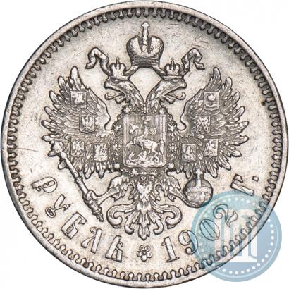 Фото 1 рубль 1902 года (АР) 