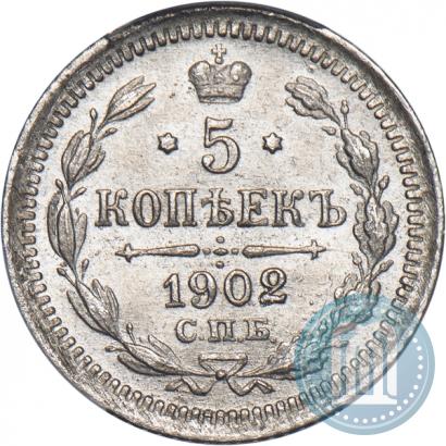 Фото 5 копеек 1902 года СПБ-АР 