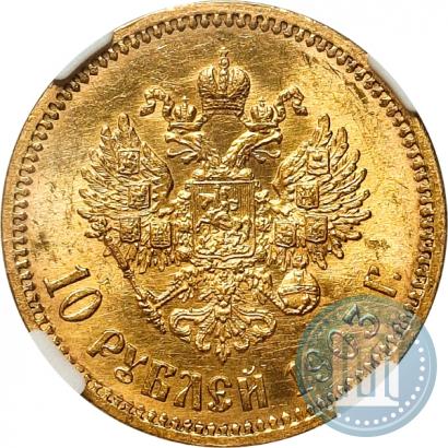 Фото 10 рублей 1903 года (АР) 