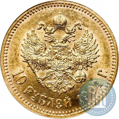 Фото 10 рублей 1904 года (АР) 