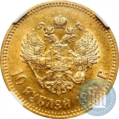 Фото 10 рублей 1904 года (АР) 