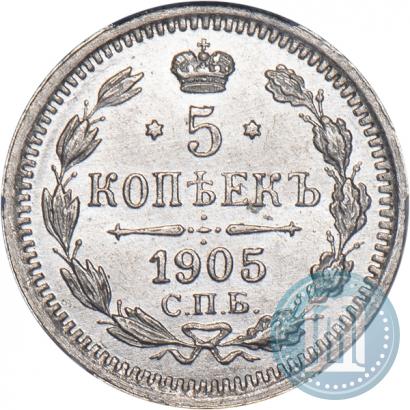 Фото 5 копеек 1905 года СПБ-АР 