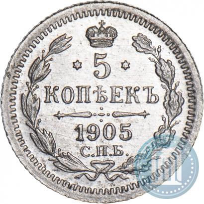 Фото 5 копеек 1905 года СПБ-АР 