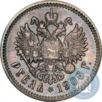 Фото 1 рубль 1906 года (ЭБ) 