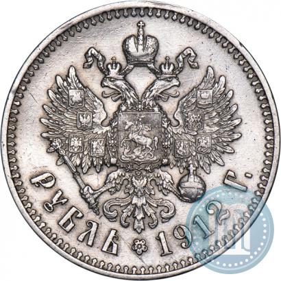 Фото 1 рубль 1912 года (ЭБ) 